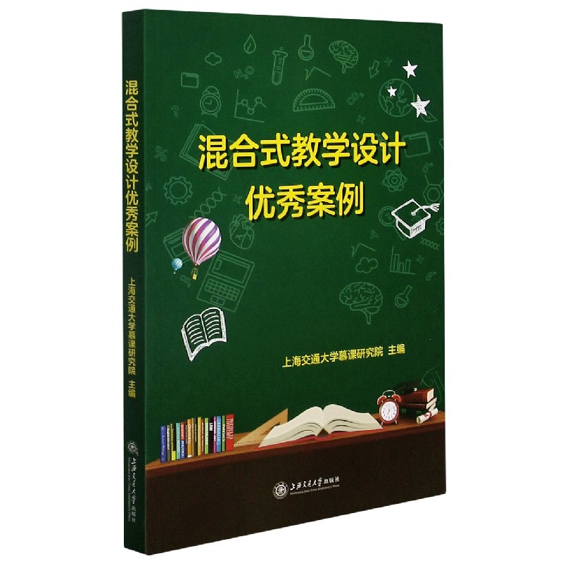 混合式教学设计优秀案例