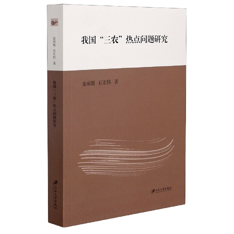 我国三农热点问题研究