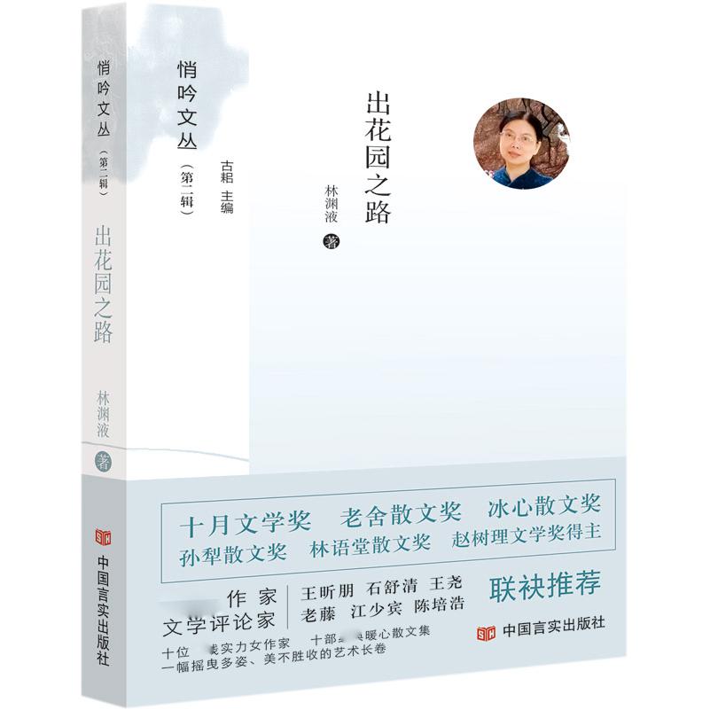 出花园之路/悄吟文丛