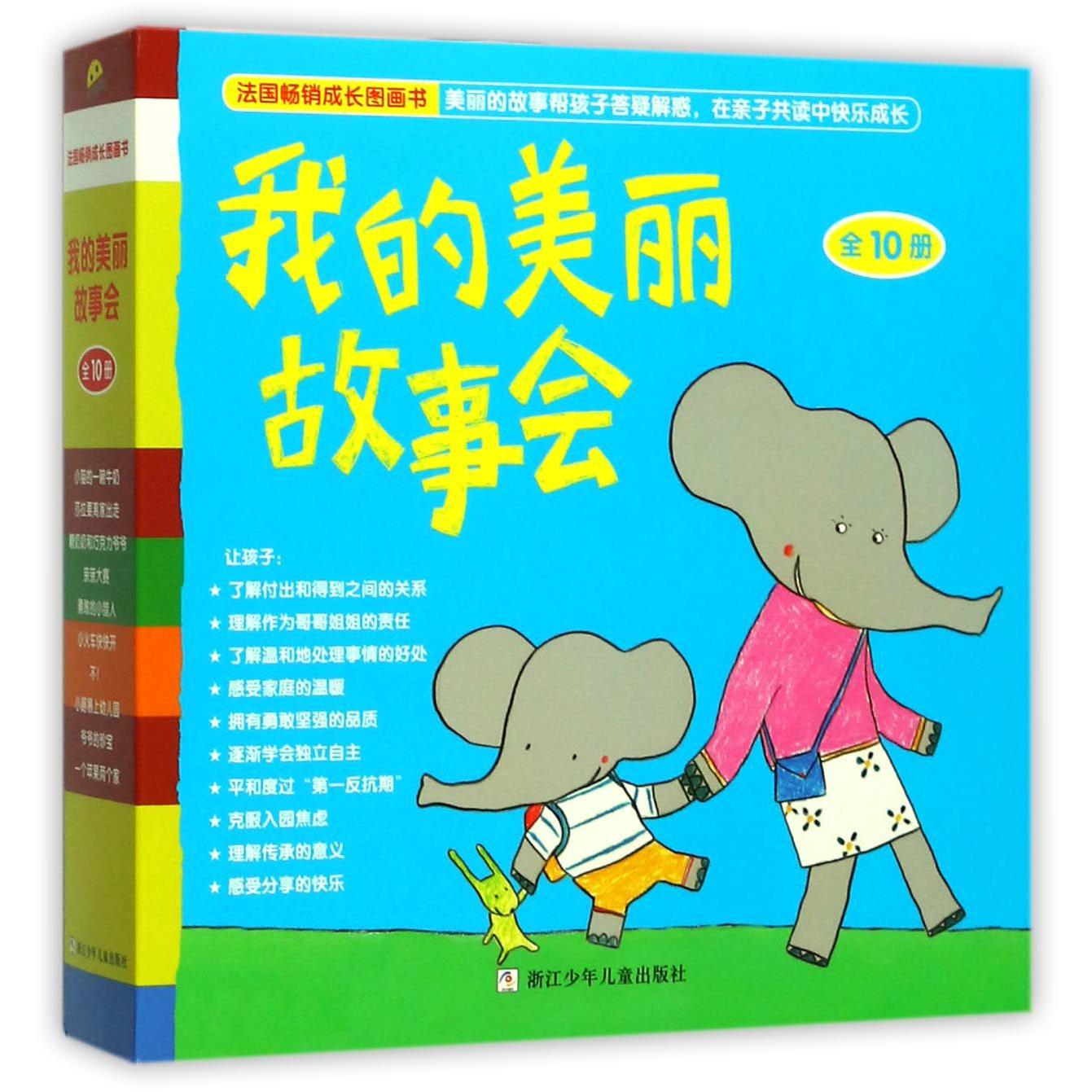 我的美丽故事会(共10册)