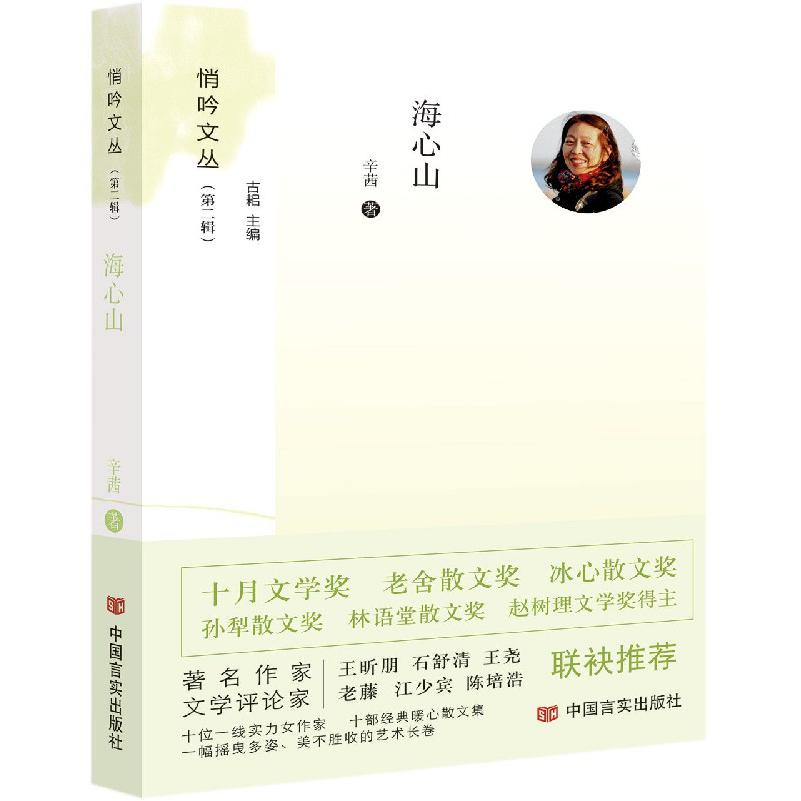 海心山/悄吟文丛