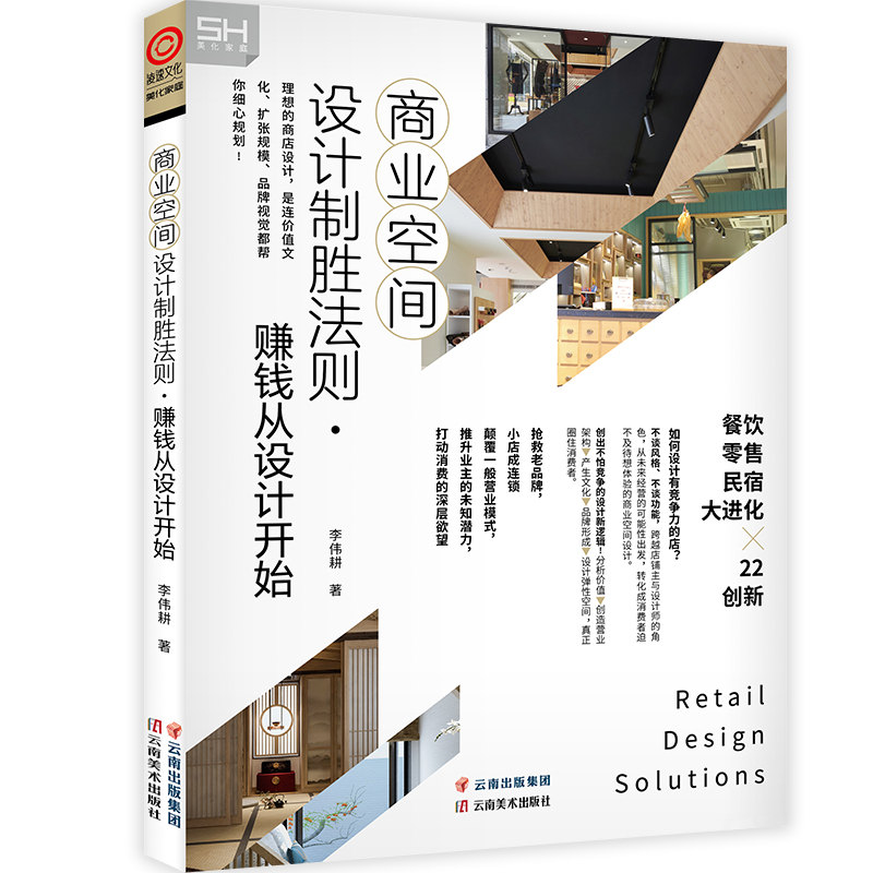 商业空间设计制胜法则:赚钱从设计开始