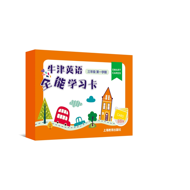 牛津英语全能学习卡（3年级第1学期）