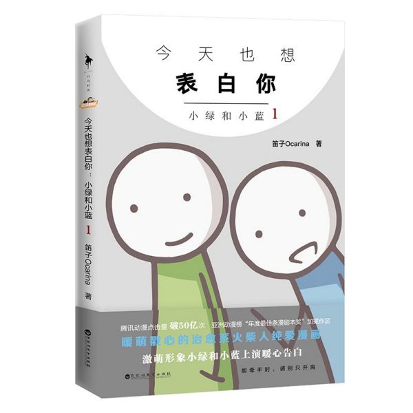 今天也想表白你：小绿和小蓝1