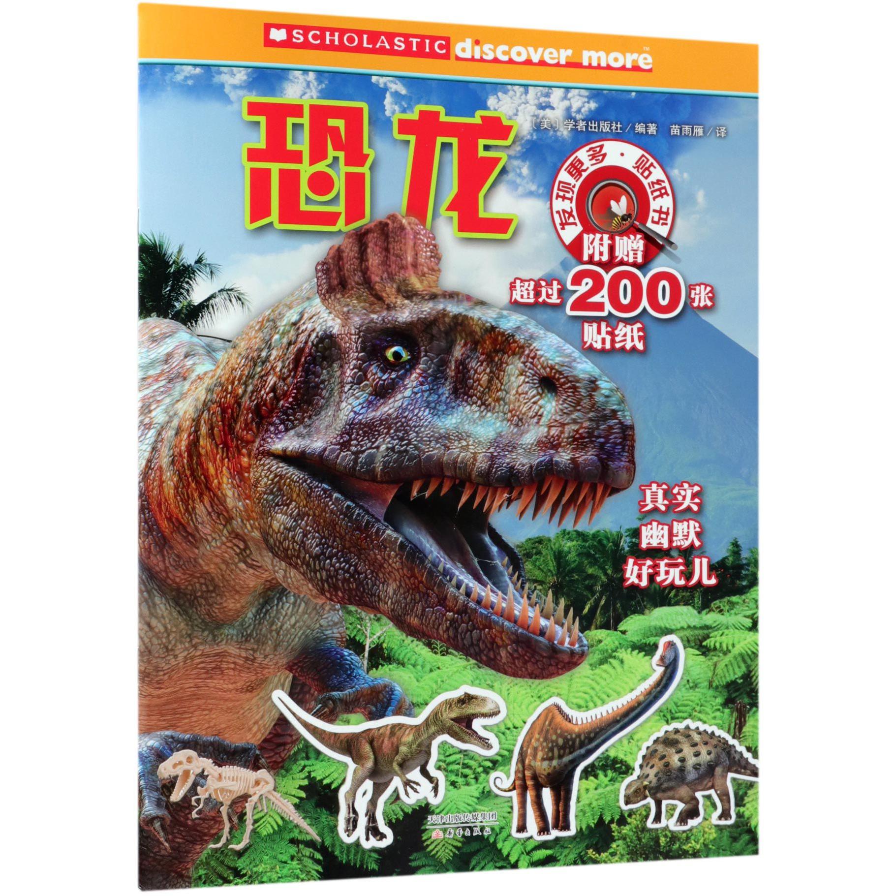 恐龙/发现更多贴纸书