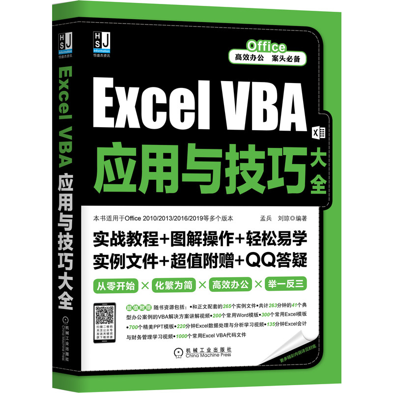 Excel VBA应用与技巧大全