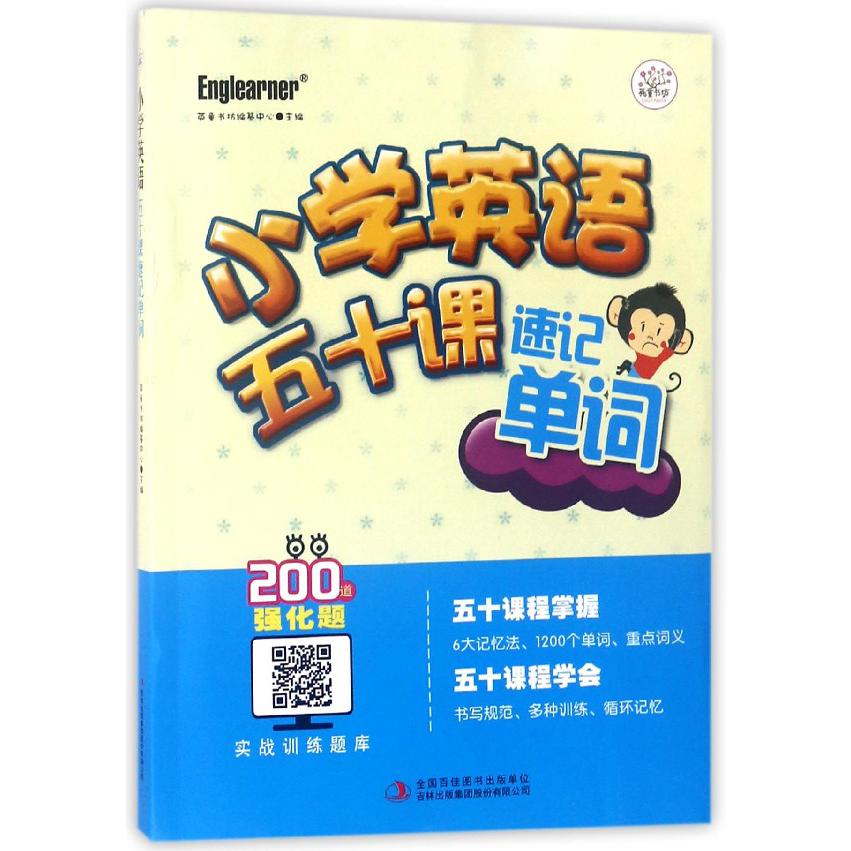 小学英语(五十课速记单词)