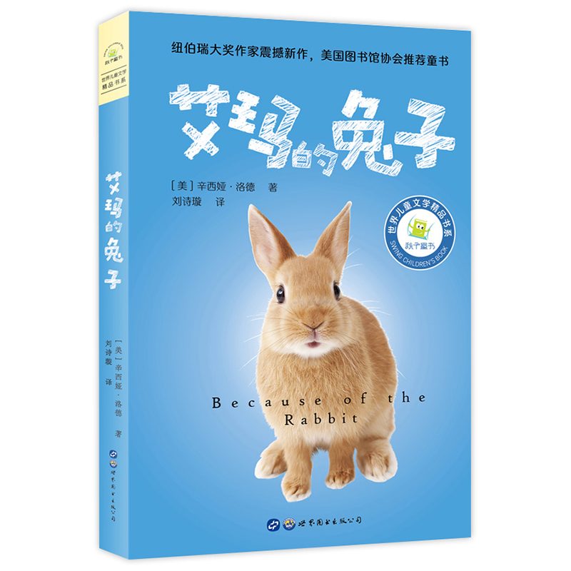 艾玛的兔子