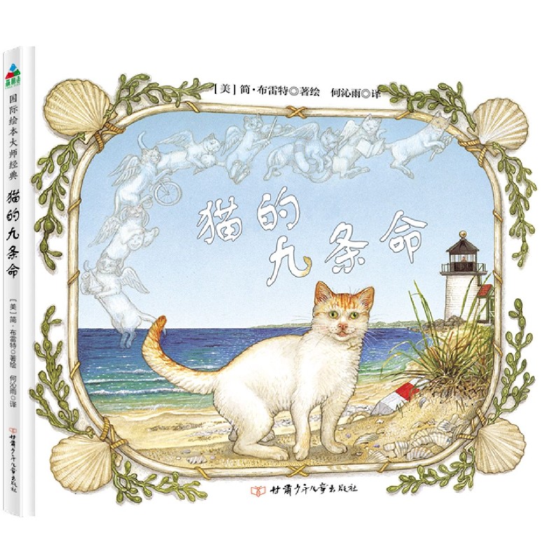 猫的九条命（精）