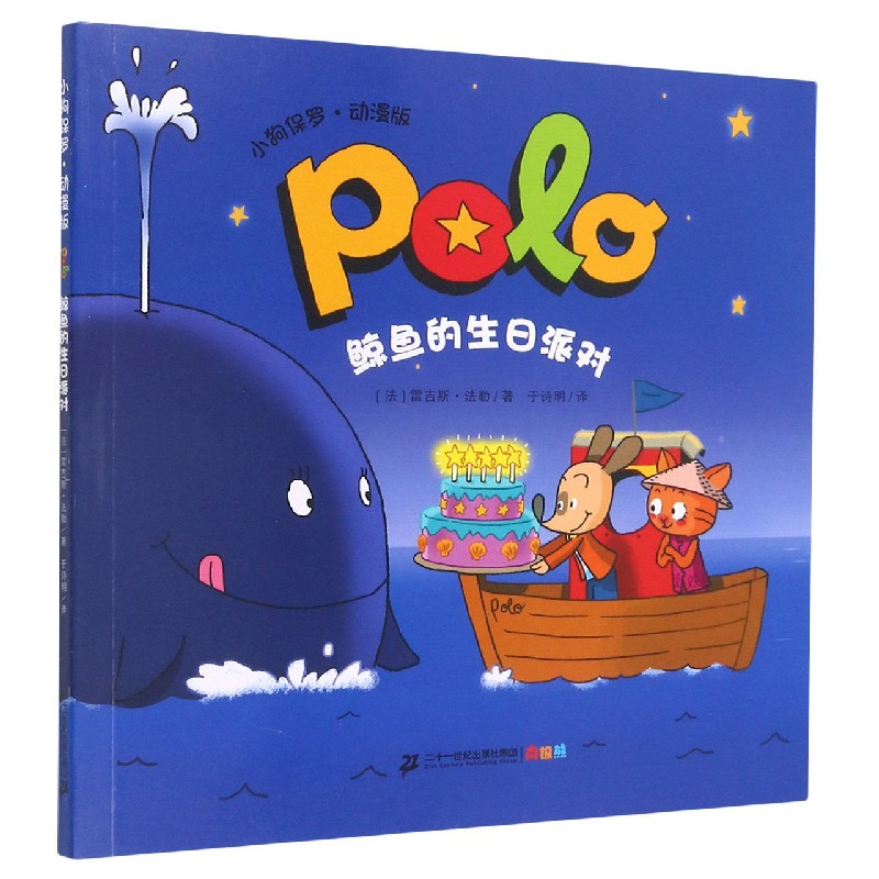 鲸鱼的生日派对（动漫版）/小狗保罗