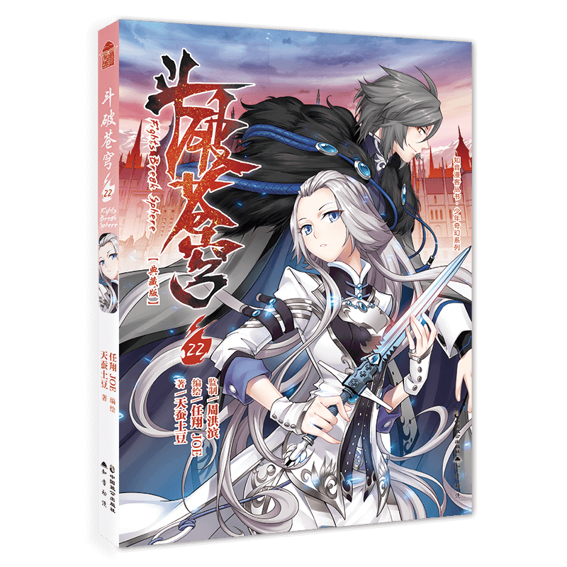 斗破苍穹.22