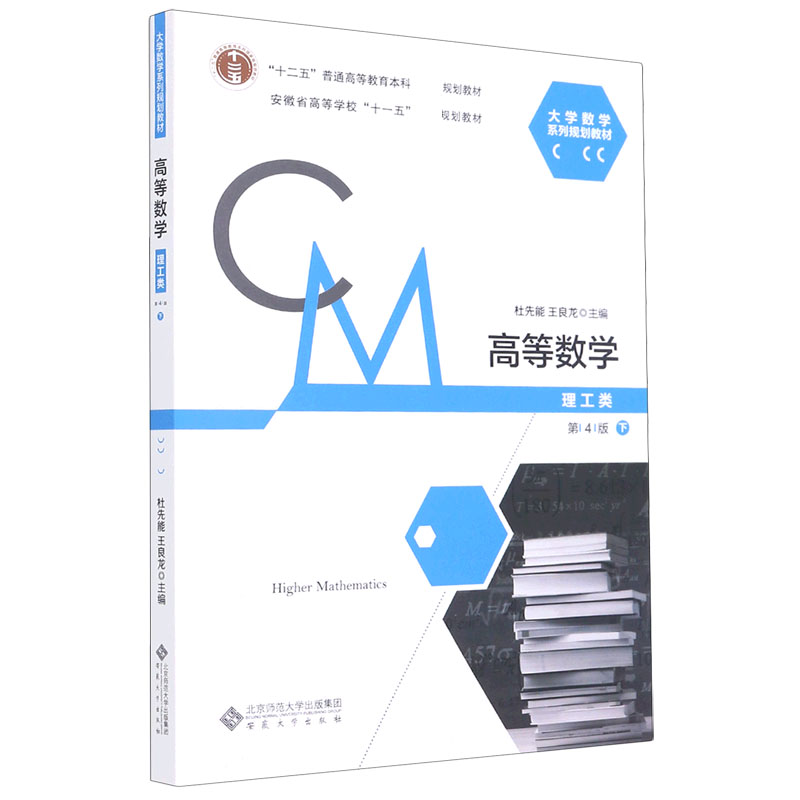 高等数学（理工类第4版下大学数学系列规划教材）