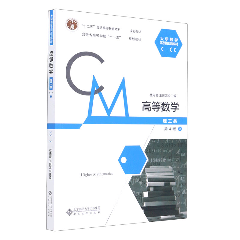 高等数学（理工类第4版上大学数学系列规划教材）