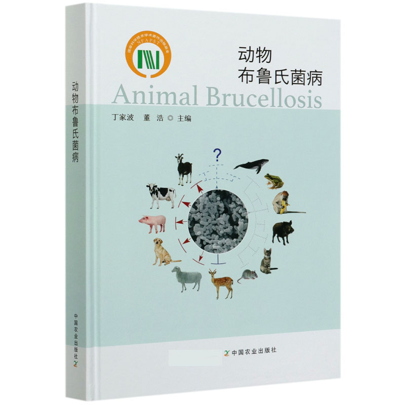 动物布鲁氏菌病
