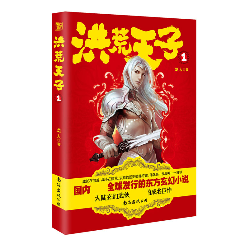 洪荒天子1（新版）
