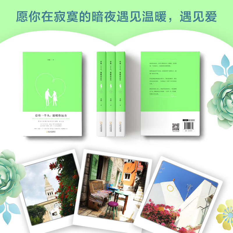 总有一个人,温暖你远方