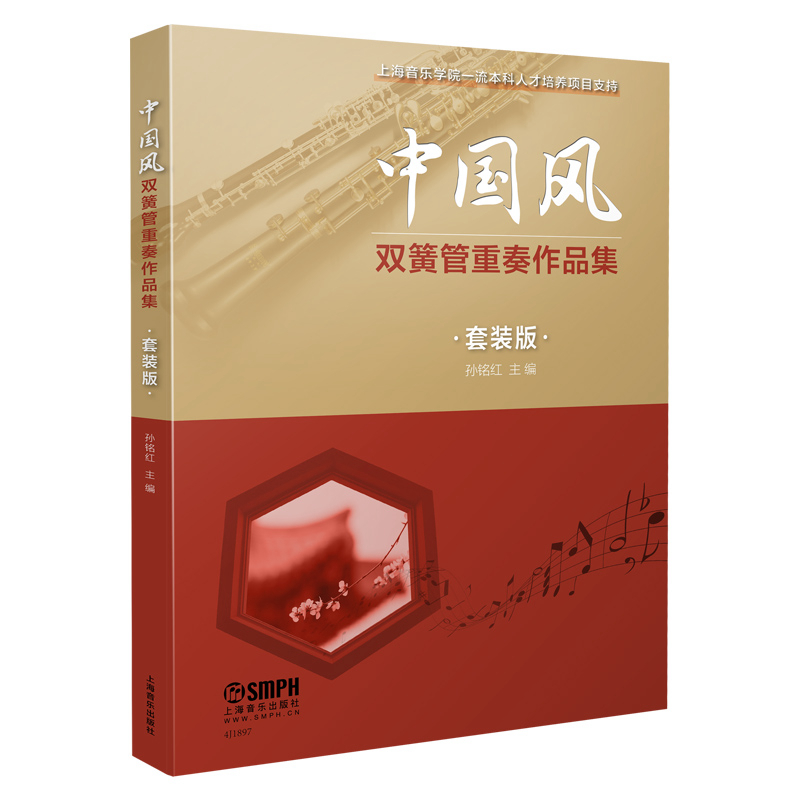 中国风双簧管重奏作品集（套装版共8册）