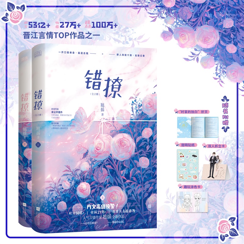 错撩：全2册
