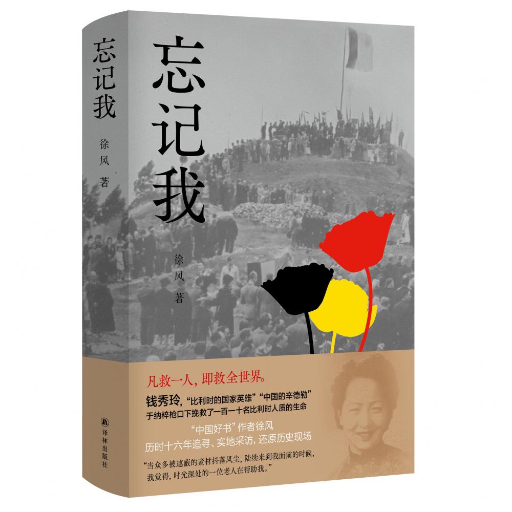 忘记我