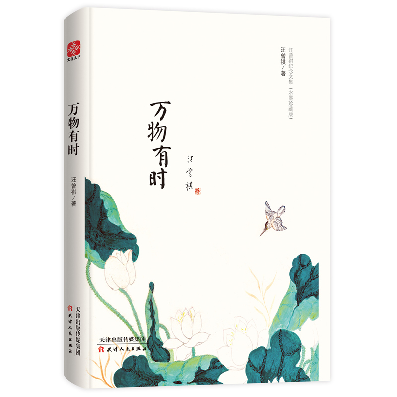 万物有时(精)