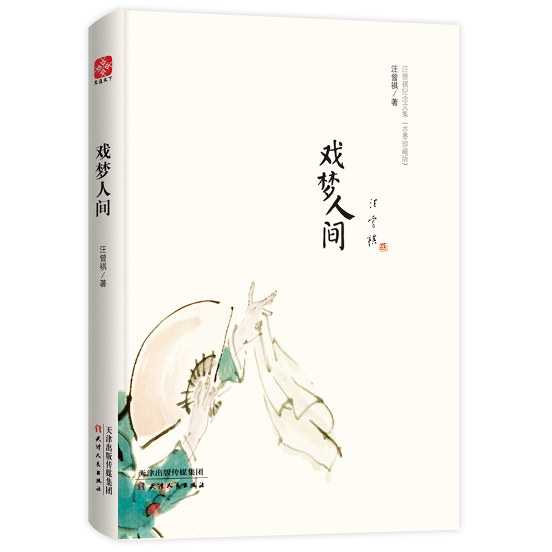 戏梦人间(精)