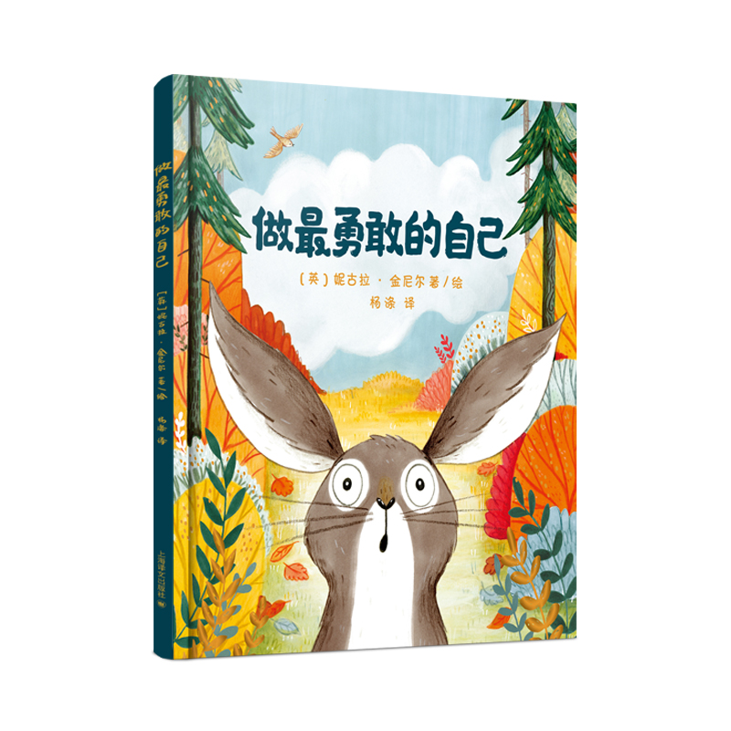 做最勇敢的自己(精)