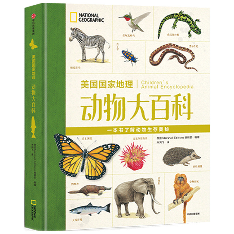美国国家地理动物大百科