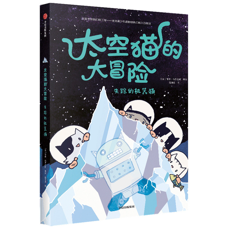 失踪的机器猫/太空猫的大冒险