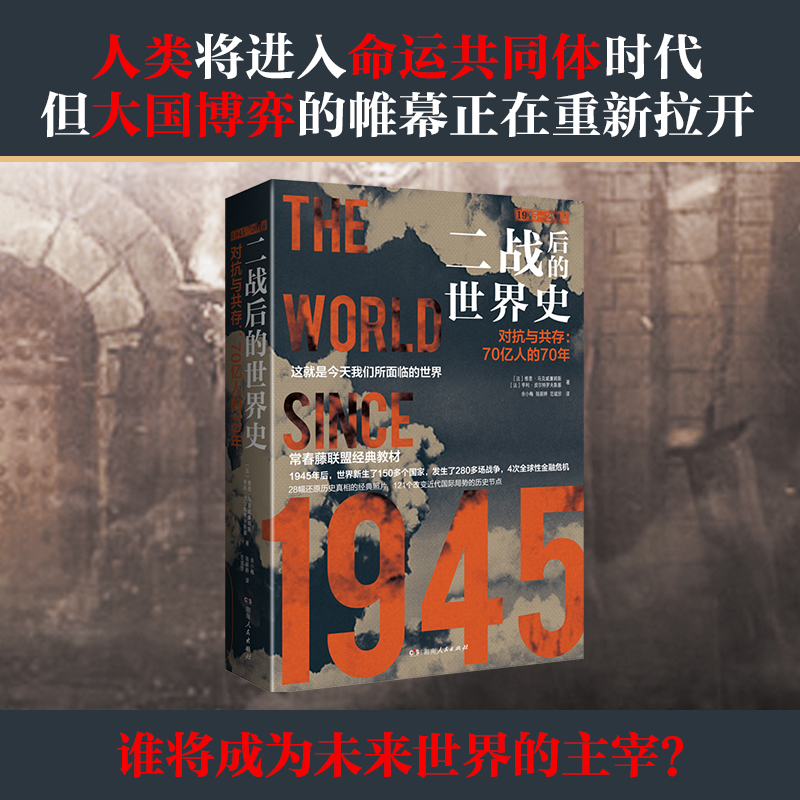 二战后的世界史:1945—2014年的世界历史