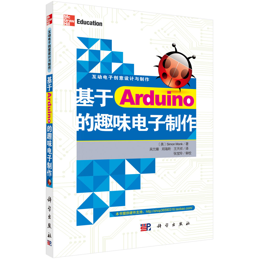 基于Arduino的趣味电子制作