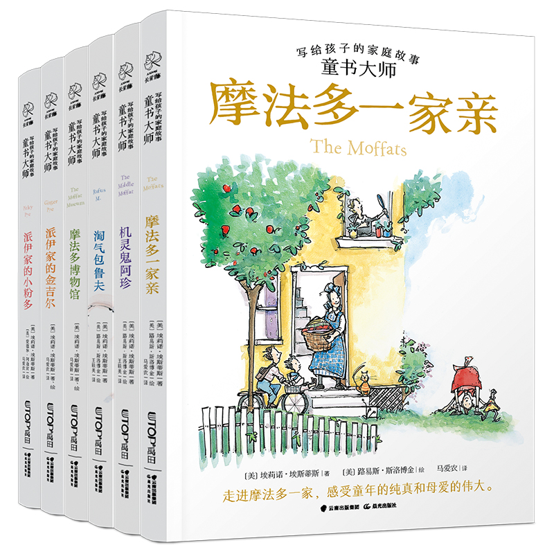 写给孩子的家庭故事（共6册）