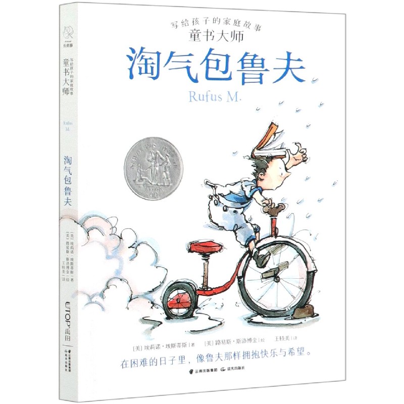 淘气包鲁夫/写给孩子的家庭故事