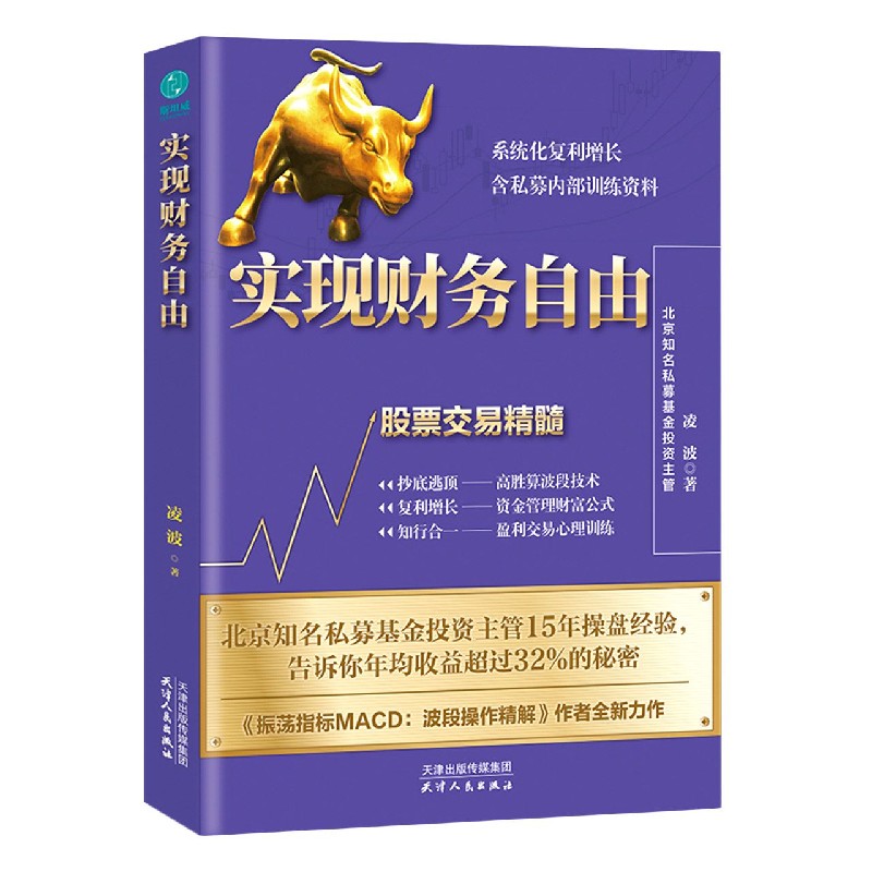 实现财务自由