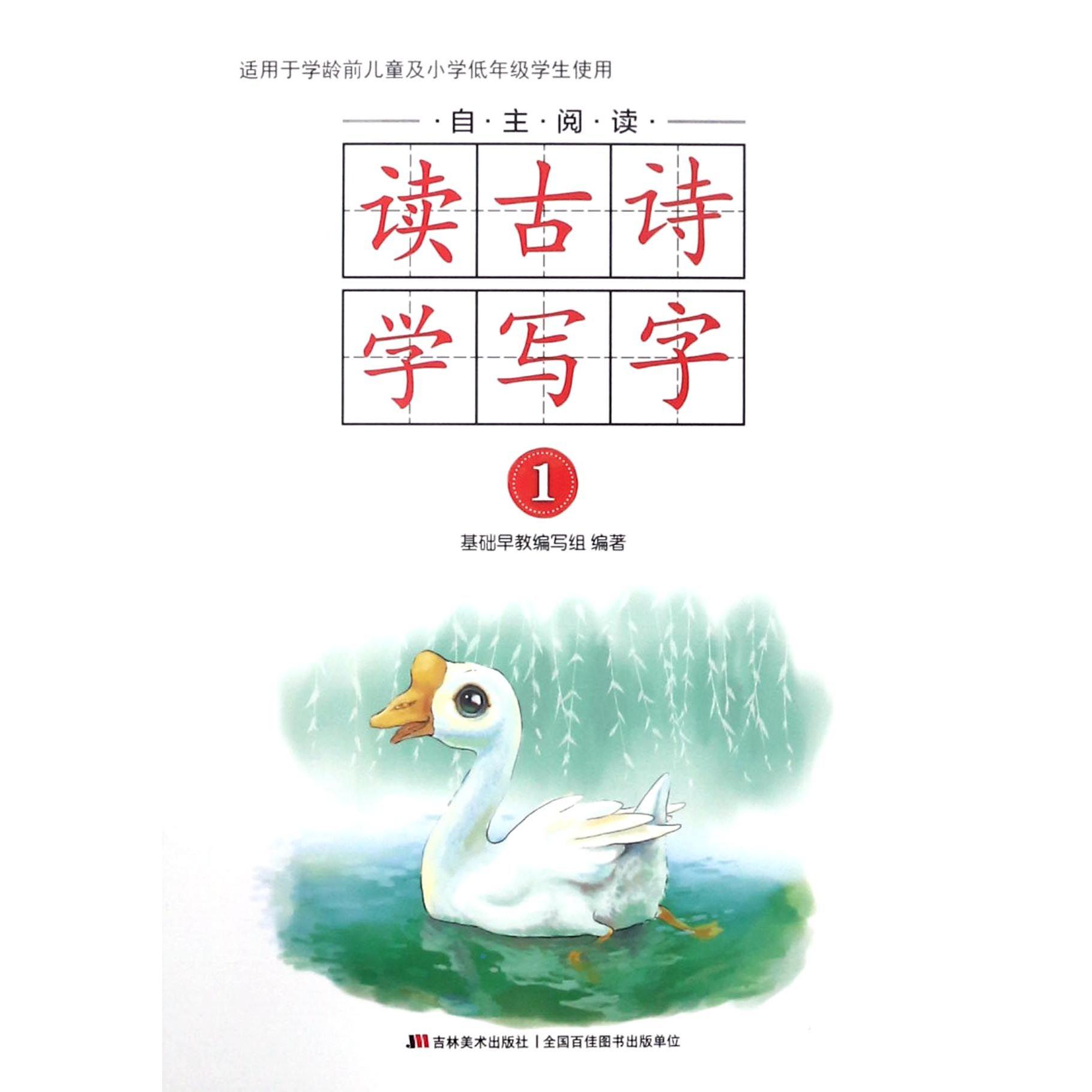 自主阅读读古诗学写字(1)