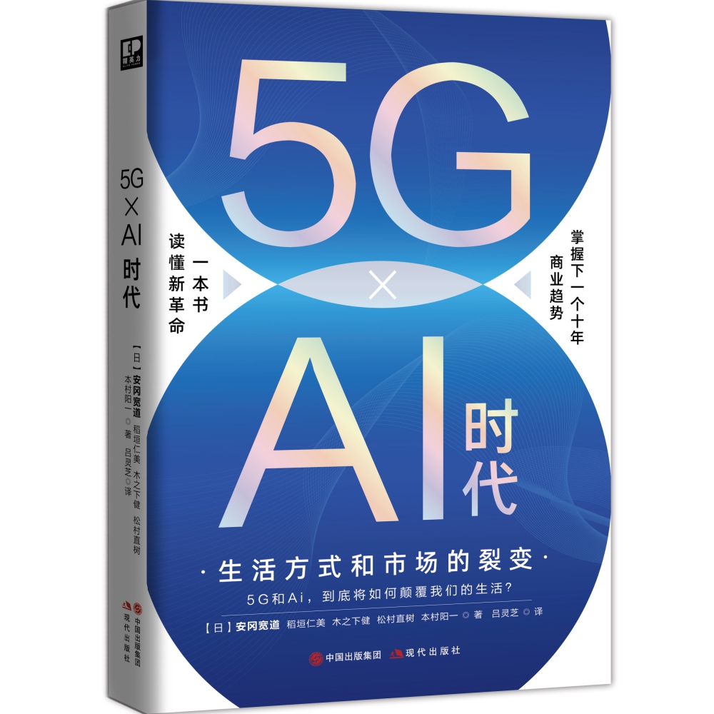 5G × Ai 时代：生活方式和市场的裂变