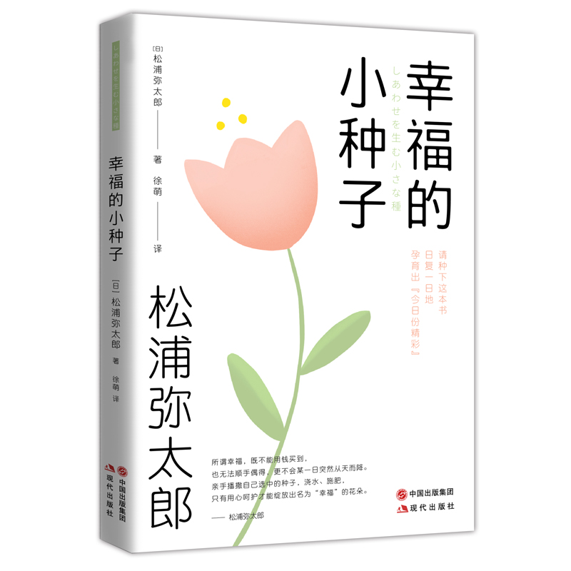 幸福的小种子