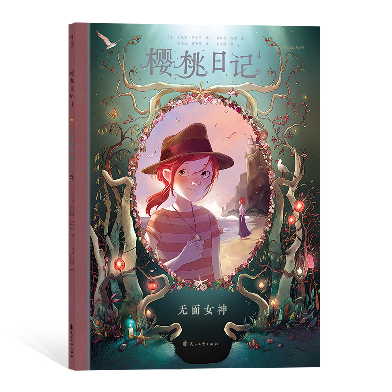 樱桃日记(4无面女神)