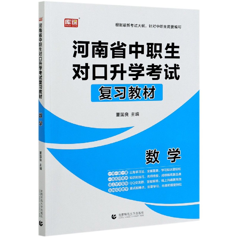 数学（河南省中职生对口升学考试复习教材）