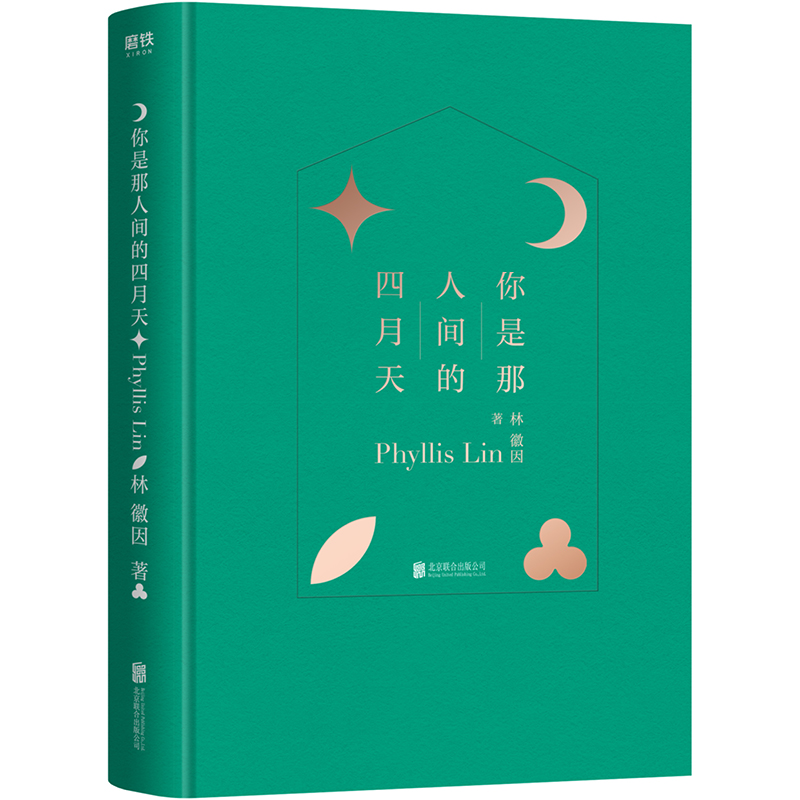 你是那人间的四月天（精）
