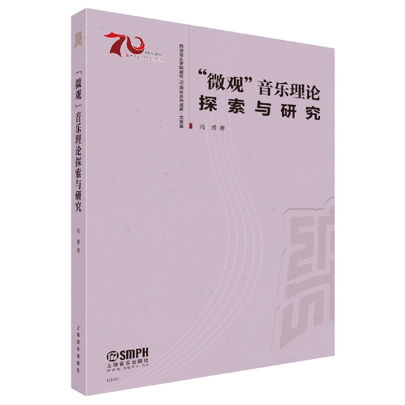 微观音乐理论探索与研究