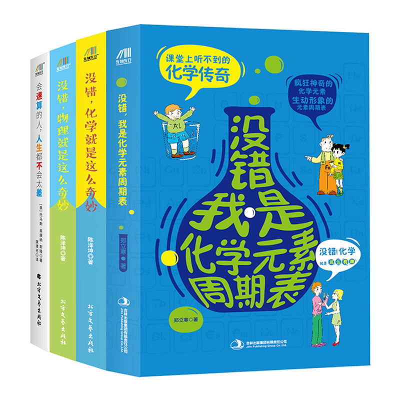 给孩子的数理化四书套装（共4册）