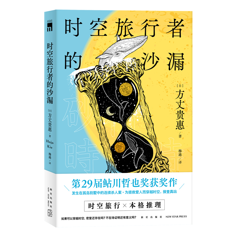 时空旅行者的沙漏