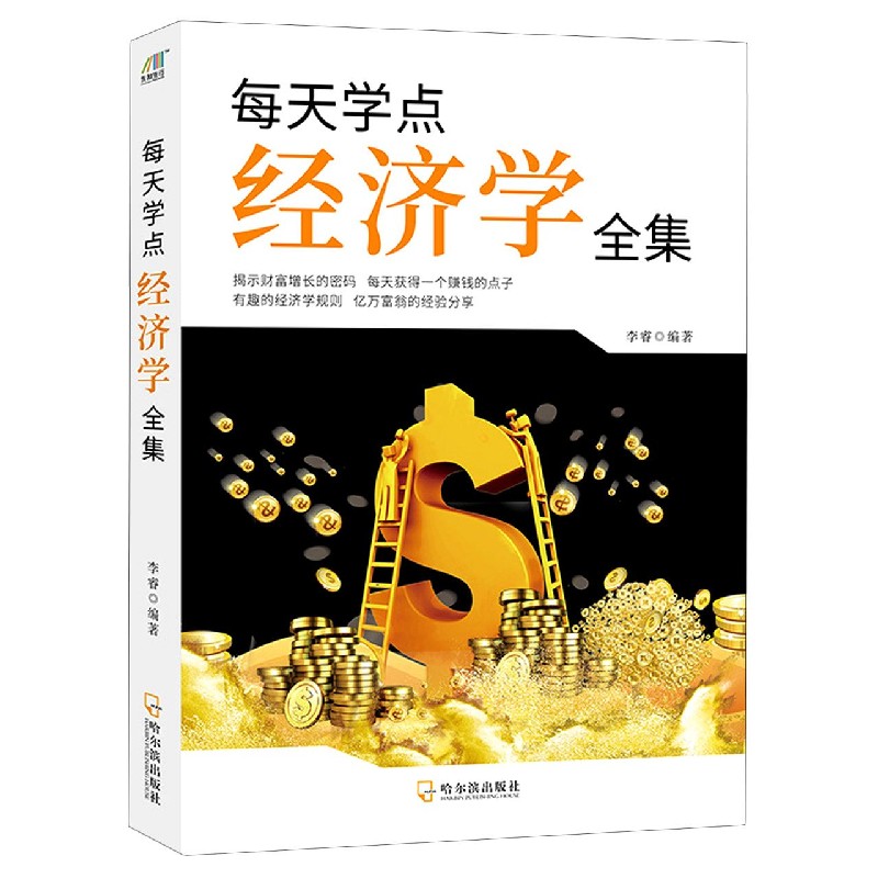每天学点经济学全集