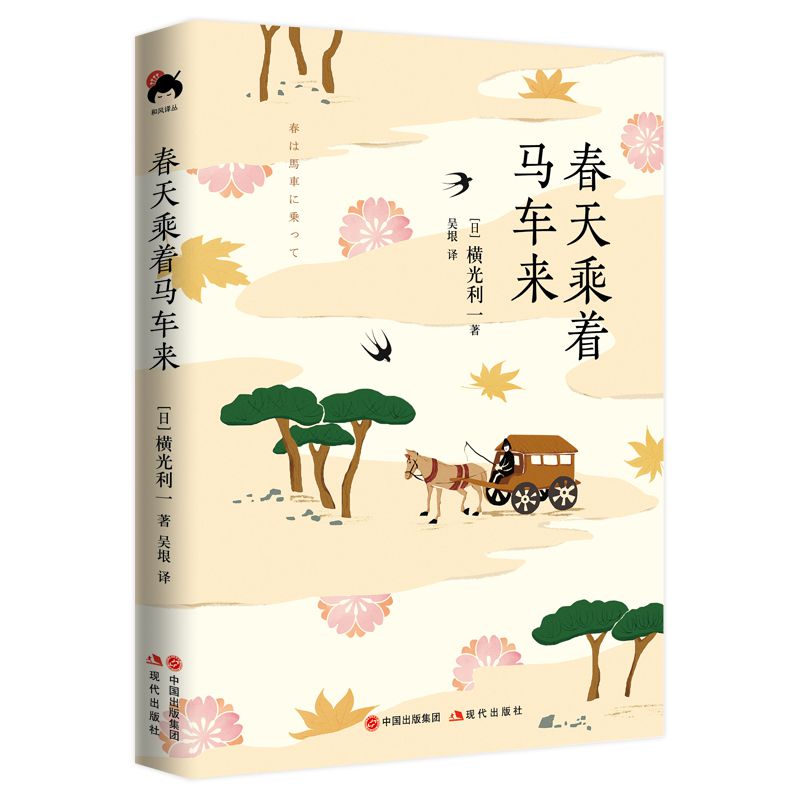 春天乘着马车来