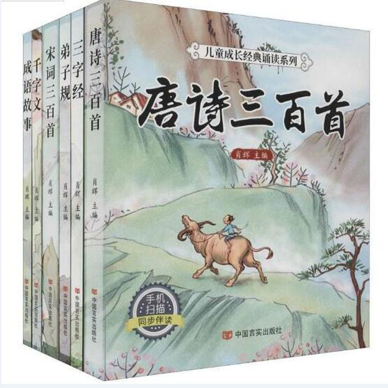 儿童成长经典诵读系列