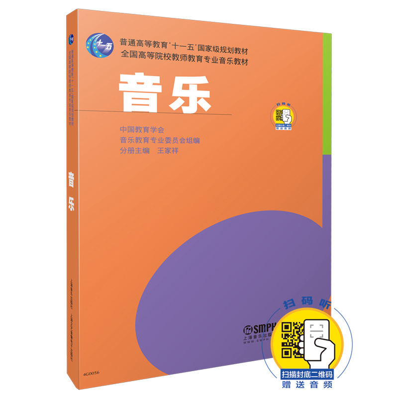 音乐(附光盘全国高等院校教师教育专业音乐教材)