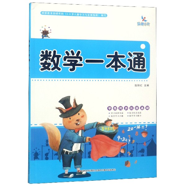 数学一本通