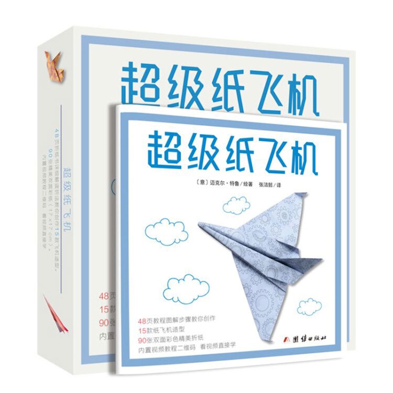 超级纸飞机 折纸