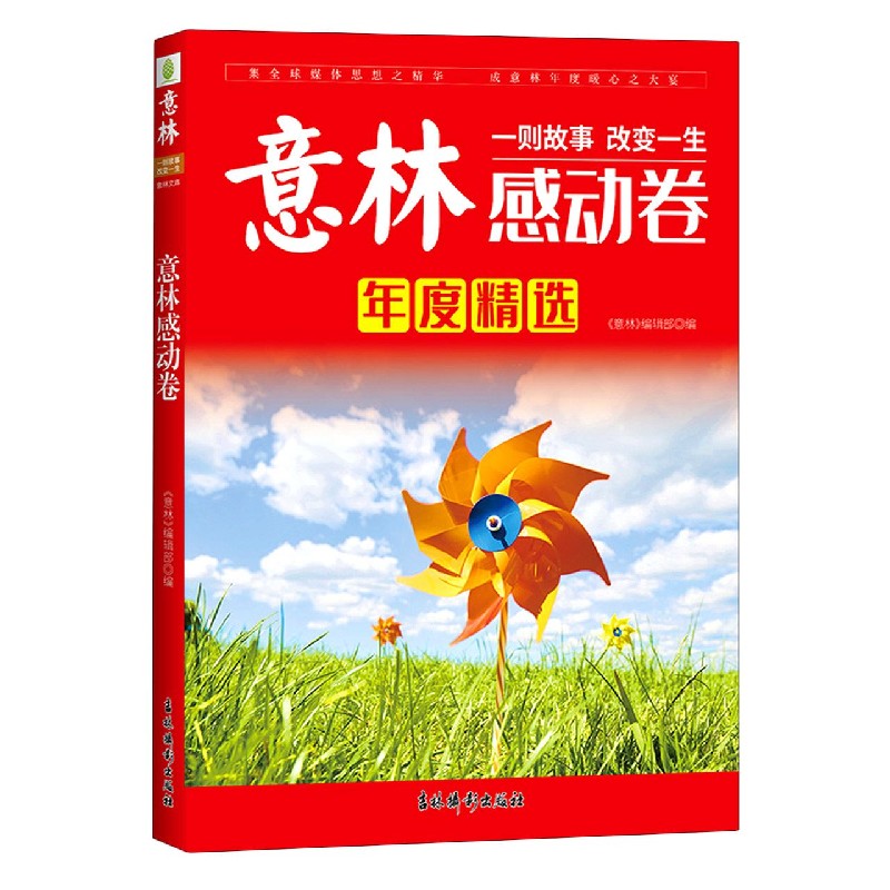 意林感动卷