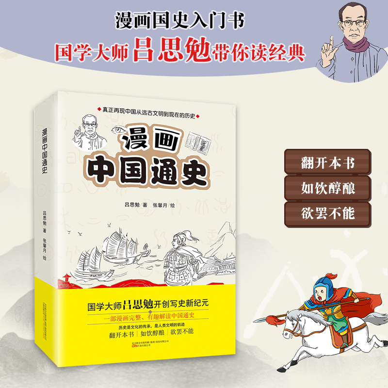 漫画中国通史（上、下册）